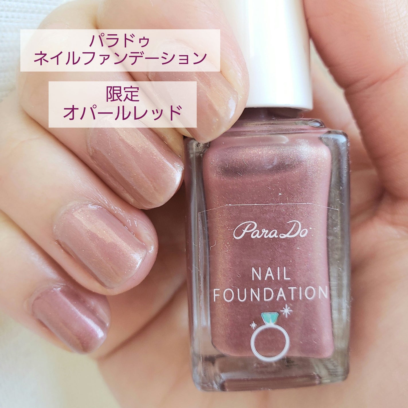 ネイルファンデーション/パラドゥ/マニキュアを使ったクチコミ(1枚目)