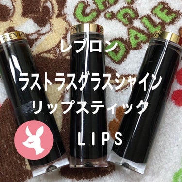 レブロン スーパー ラストラス グラス シャイン リップスティック 009 トースティング グラス/REVLON/口紅を使ったクチコミ（1枚目）