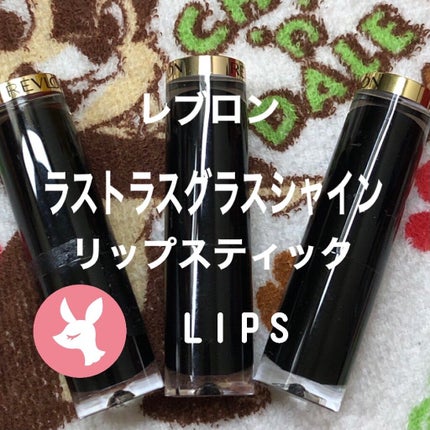 レブロン スーパー ラストラス グラス シャイン リップスティック/REVLON/口紅を使ったクチコミ(1枚目)