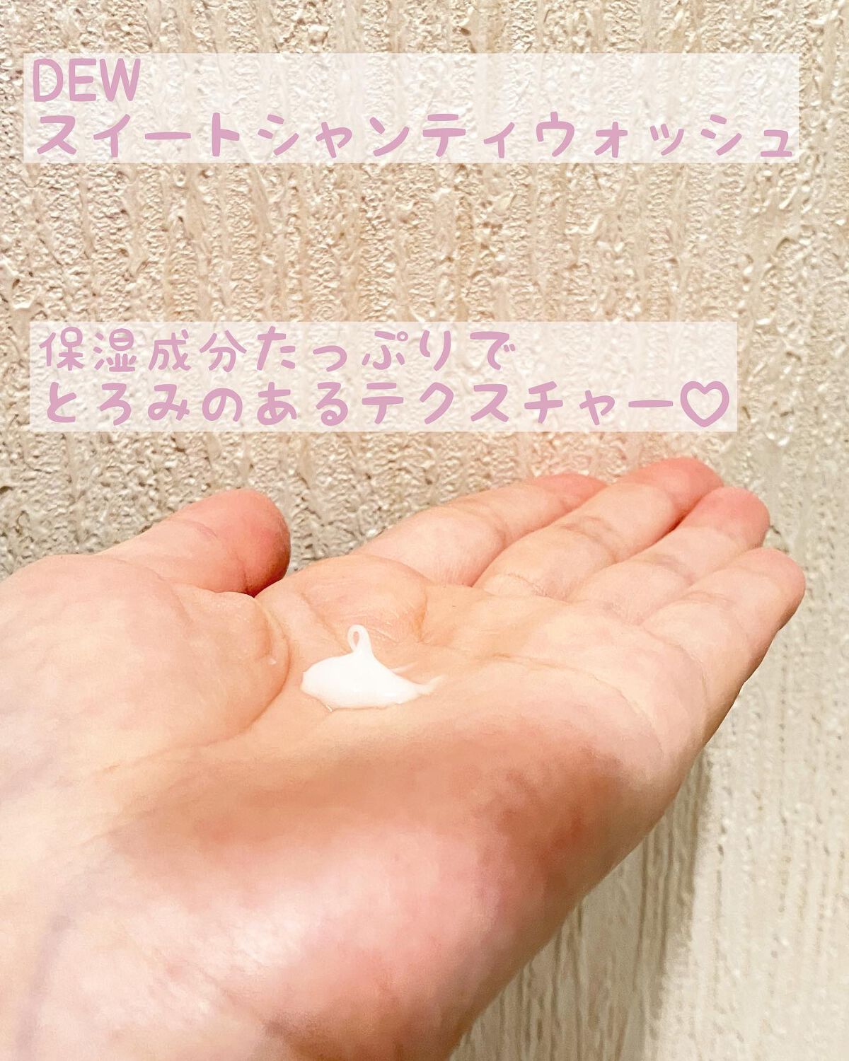 スイートシャンティウォッシュ/DEW/洗顔フォームを使ったクチコミ（3枚目）