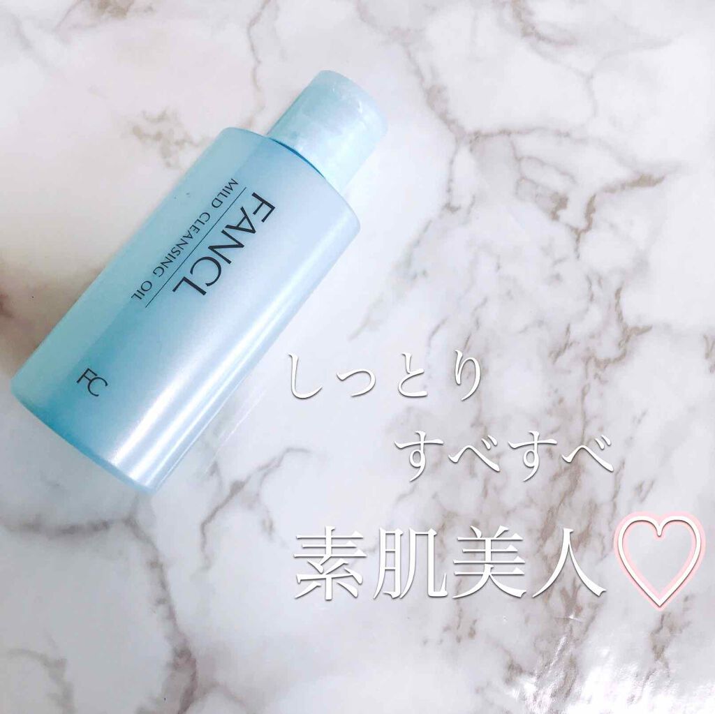 マイルドクレンジング オイル/ファンケル/オイルクレンジングを使ったクチコミ(1枚目)