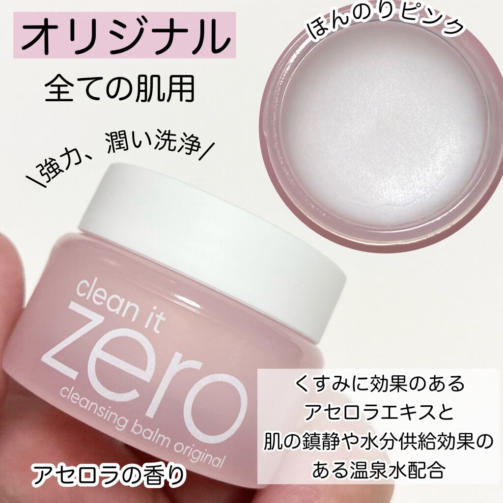 クリーンイットゼロ クレンジングバーム オリジナル/BANILA CO/クレンジングバームを使ったクチコミ(3枚目)