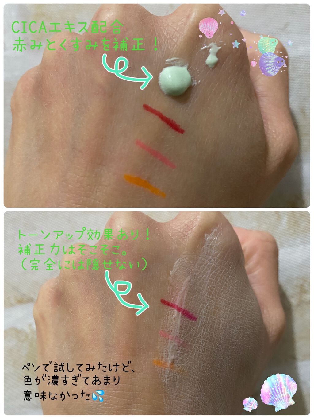 マーメイドスキンジェルUV/キャンメイク/日焼け止めジェルを使ったクチコミ(2枚目)