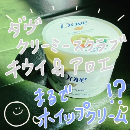 ダヴ ふわとろ クリーミースクラブ キウイ&アロエ/ダヴ/ボディスクラブを使ったクチコミ(1枚目)