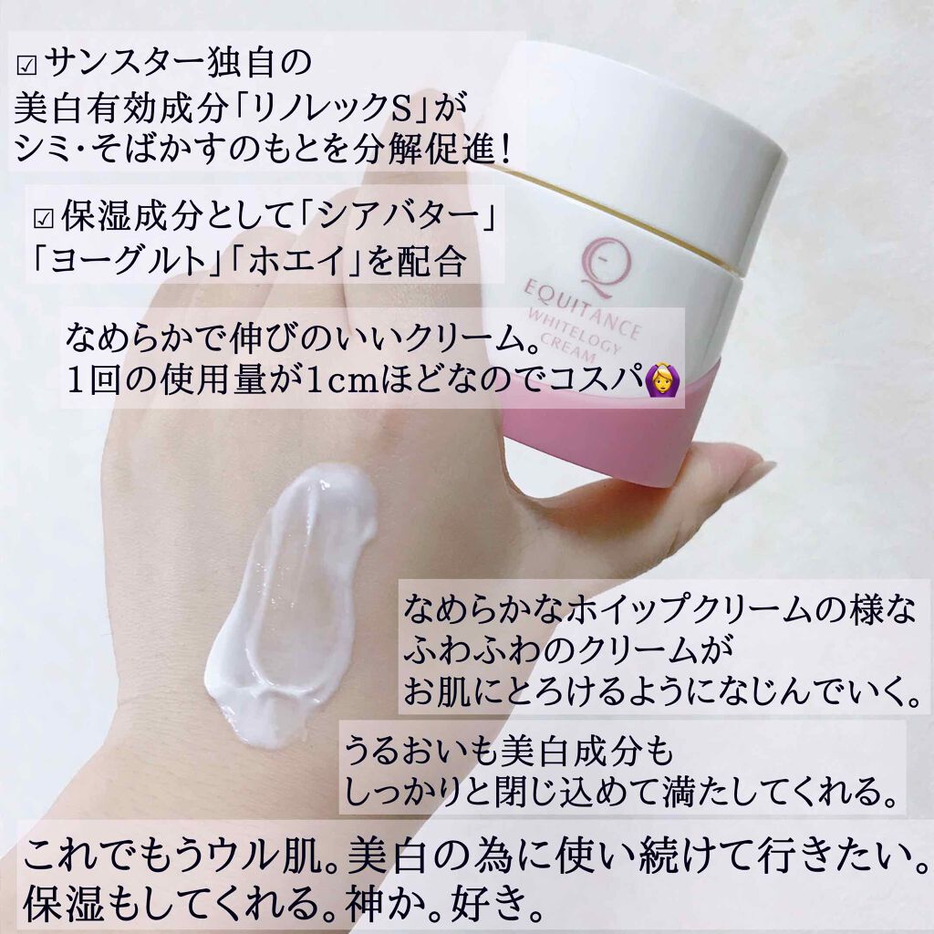 ホワイトロジー クリーム/エクイタンス/フェイスクリームを使ったクチコミ(2枚目)