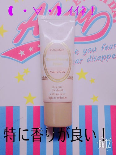   商品紹介💛
 キャンメイク プレスドナチュラルプライマー01
  {化粧下地}

いい所
・とにかく香りが良い!!
・日焼け止め、化粧下地、保湿乳液、ライトファンデーションが1本で！
・肌に優しい
