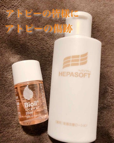 【アトピー】
「バイオイル 25ml ｣【値段】楽天市場￥680
「へパソフト 100g ｣ 【値段】Amazon￥1146
- - - - - - - - - - - - - - - - - - - 