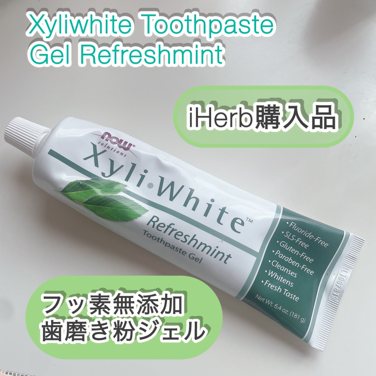XyliWhite Toothpaste Gel Refreshmint/Now Foods/歯磨き粉を使ったクチコミ(1枚目)