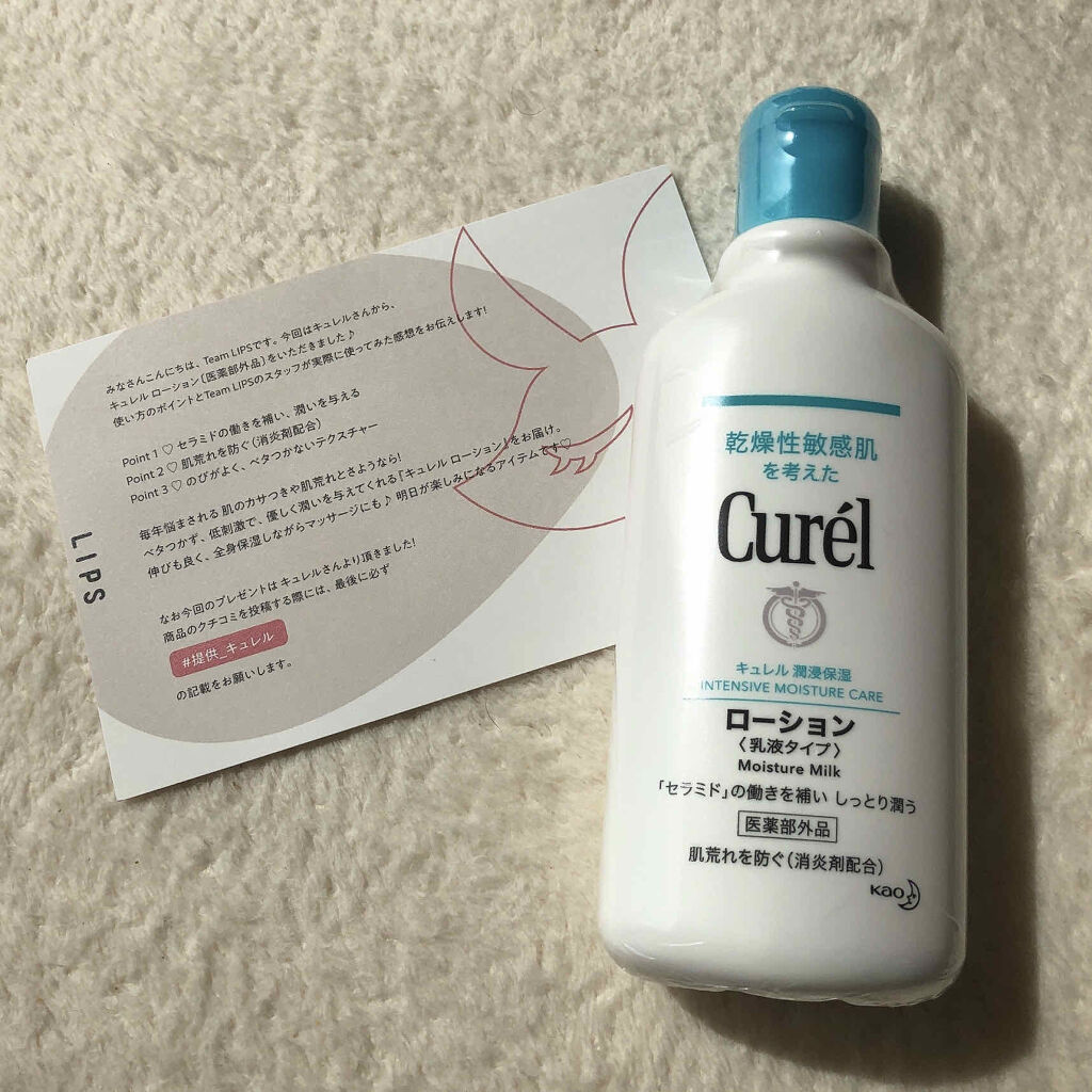 ローション/キュレル/ボディローションを使ったクチコミ（1枚目）