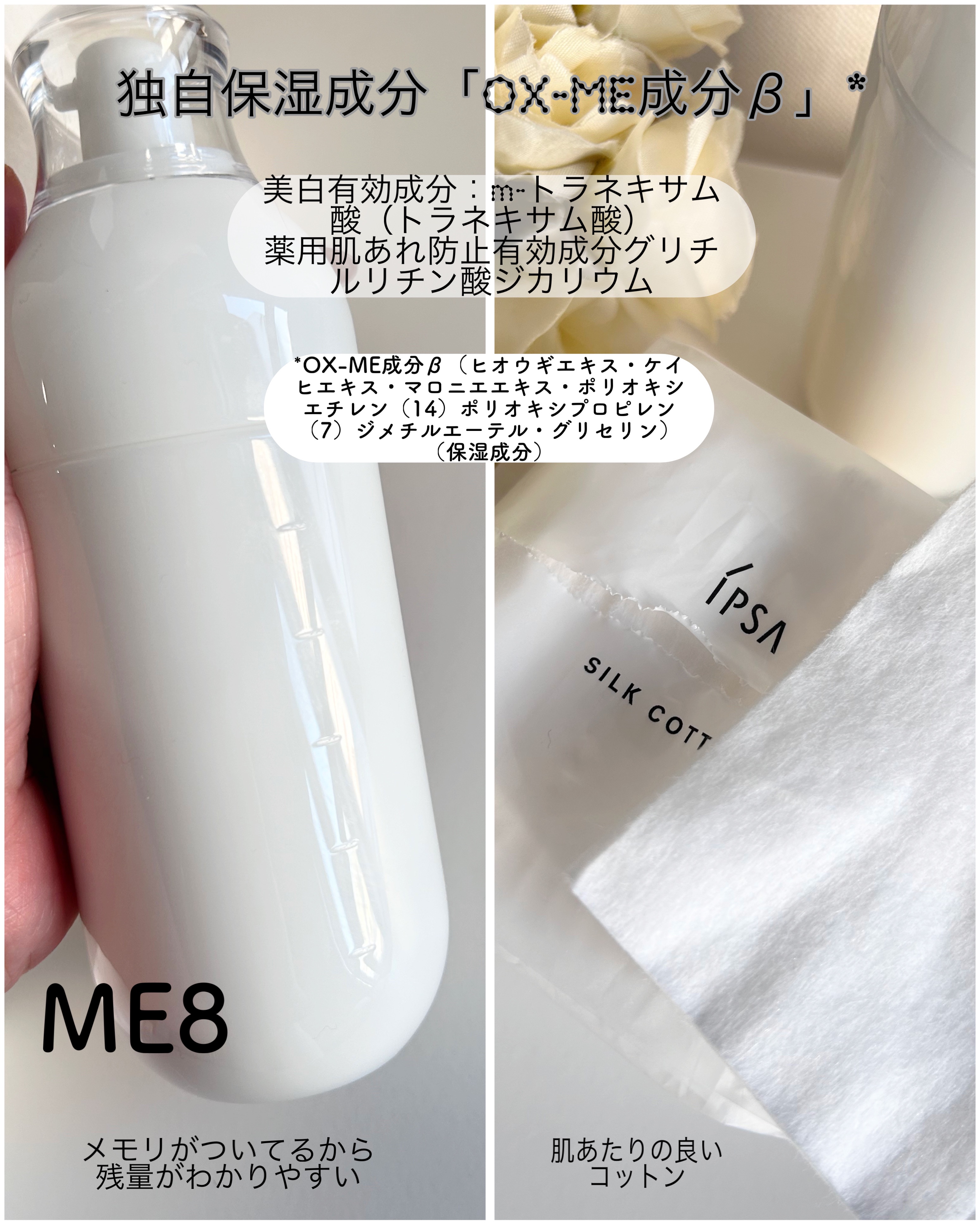 イプサ ＭＥ ８/IPSA/化粧水を使ったクチコミ（2枚目）