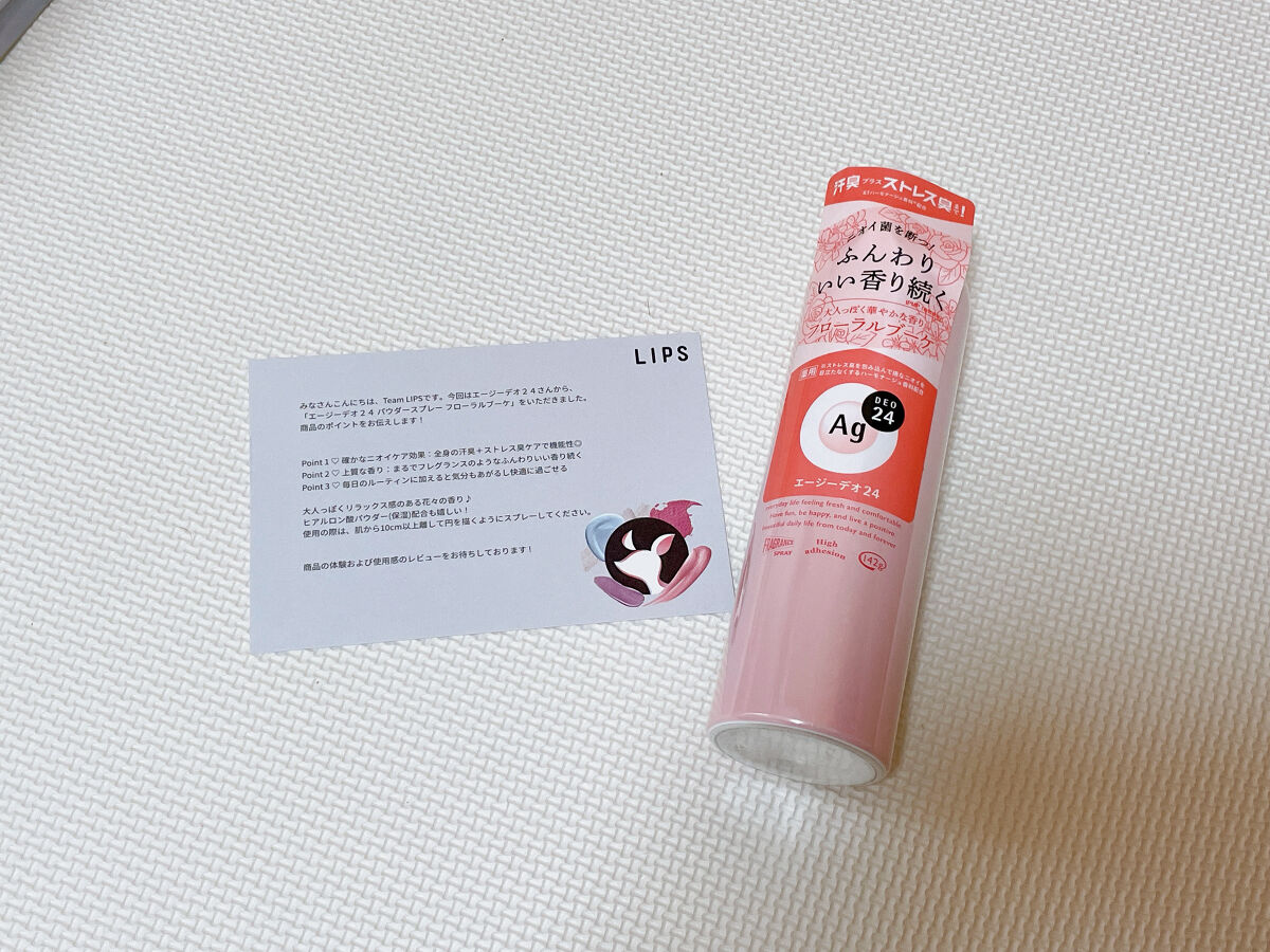 パウダースプレー（フローラルブーケ）/エージーデオ24/デオドラント・制汗剤を使ったクチコミ（1枚目）