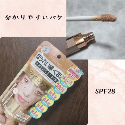 マジックコンシーラー/カリプソ/リキッドコンシーラーを使ったクチコミ(2枚目)