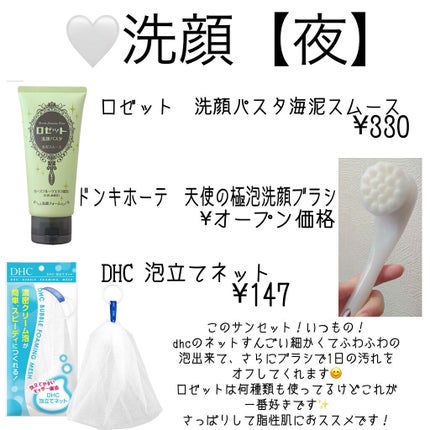 泡立てネット/DHC/その他スキンケアグッズを使ったクチコミ(5枚目)