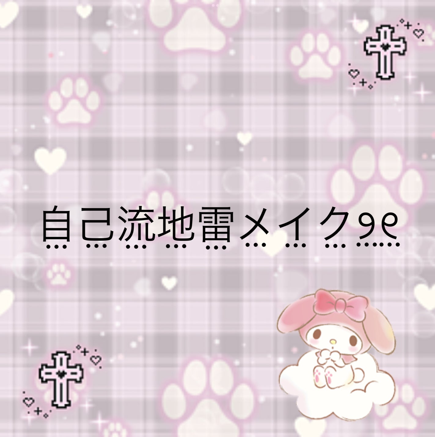 ロング&カールマスカラ アドバンストフィルム/ヒロインメイク/マスカラを使ったクチコミ(1枚目)