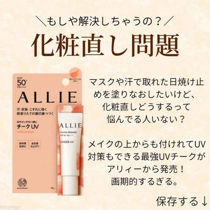 アリィー クロノビューティ カラーチューニングUV/アリィー/日焼け止めクリームを使ったクチコミ(2枚目)