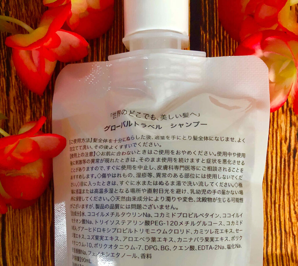 シャンプー／トリートメント/GLOBAL TRAVEL/市販シャンプーを使ったクチコミ（2枚目）