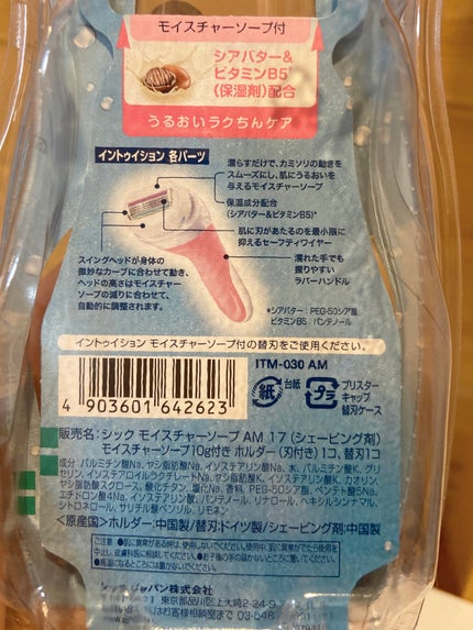 イントゥイション しっとり肌 ホルダー (刃付き+替刃1コ)/イントゥイション/シェーバーを使ったクチコミ(2枚目)