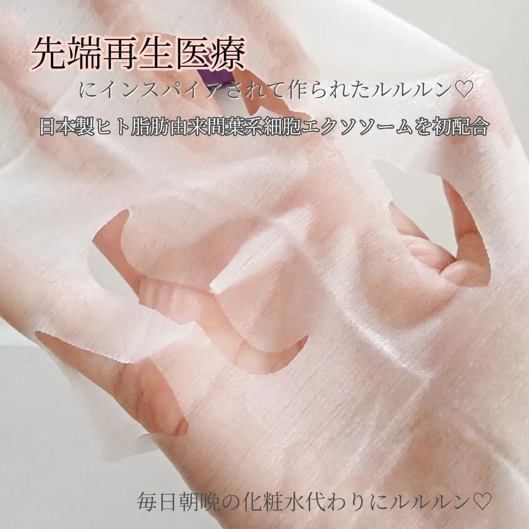 ルルルン ハイドラ EX マスク/ルルルン/シートマスク・パックを使ったクチコミ（2枚目）