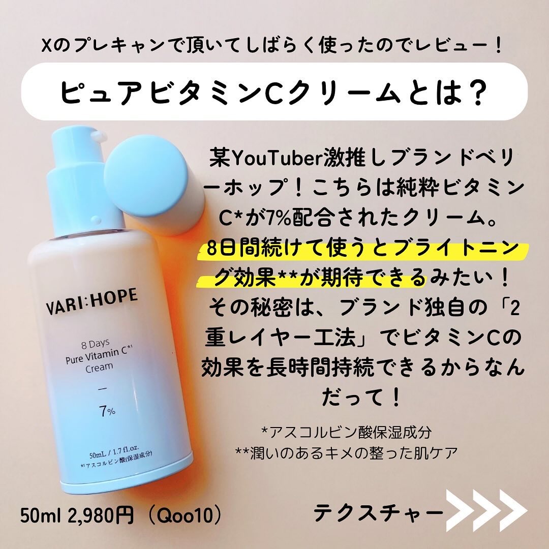 ８デイズ ピュアビタミンCクリーム/VARI:HOPE/フェイスクリームを使ったクチコミ（2枚目）