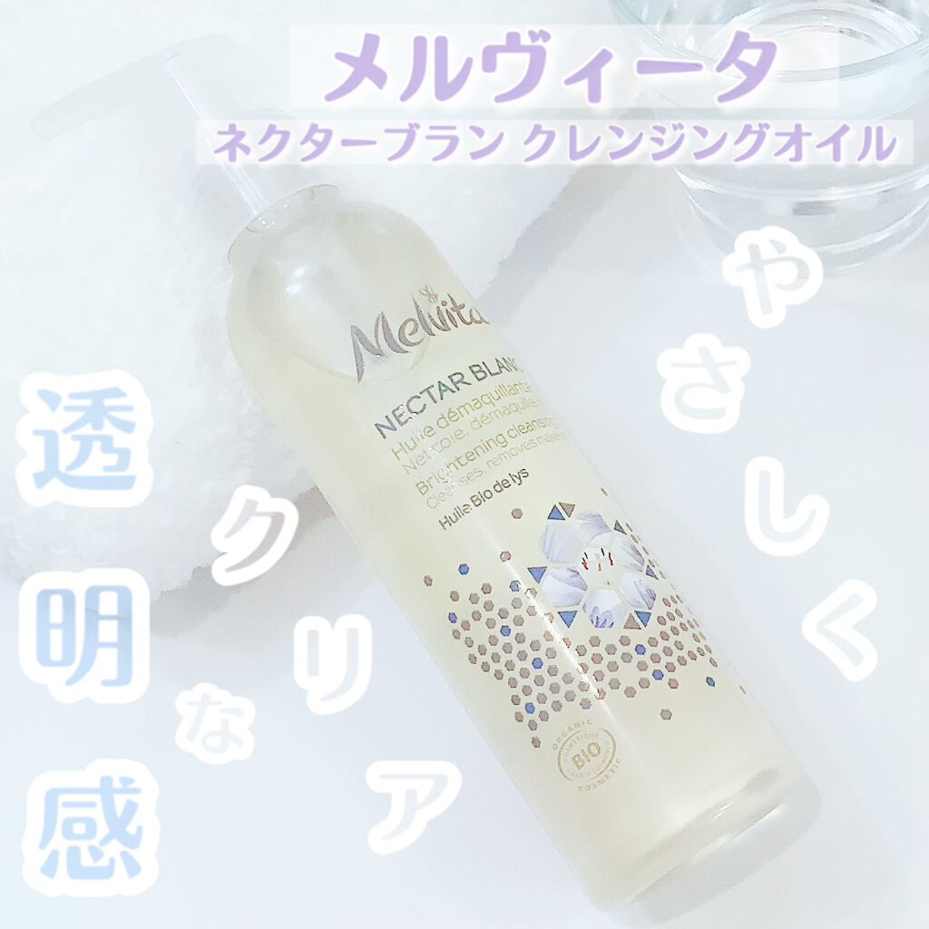 ネクターブラン クレンジングオイル /Melvita/オイルクレンジングを使ったクチコミ（1枚目）