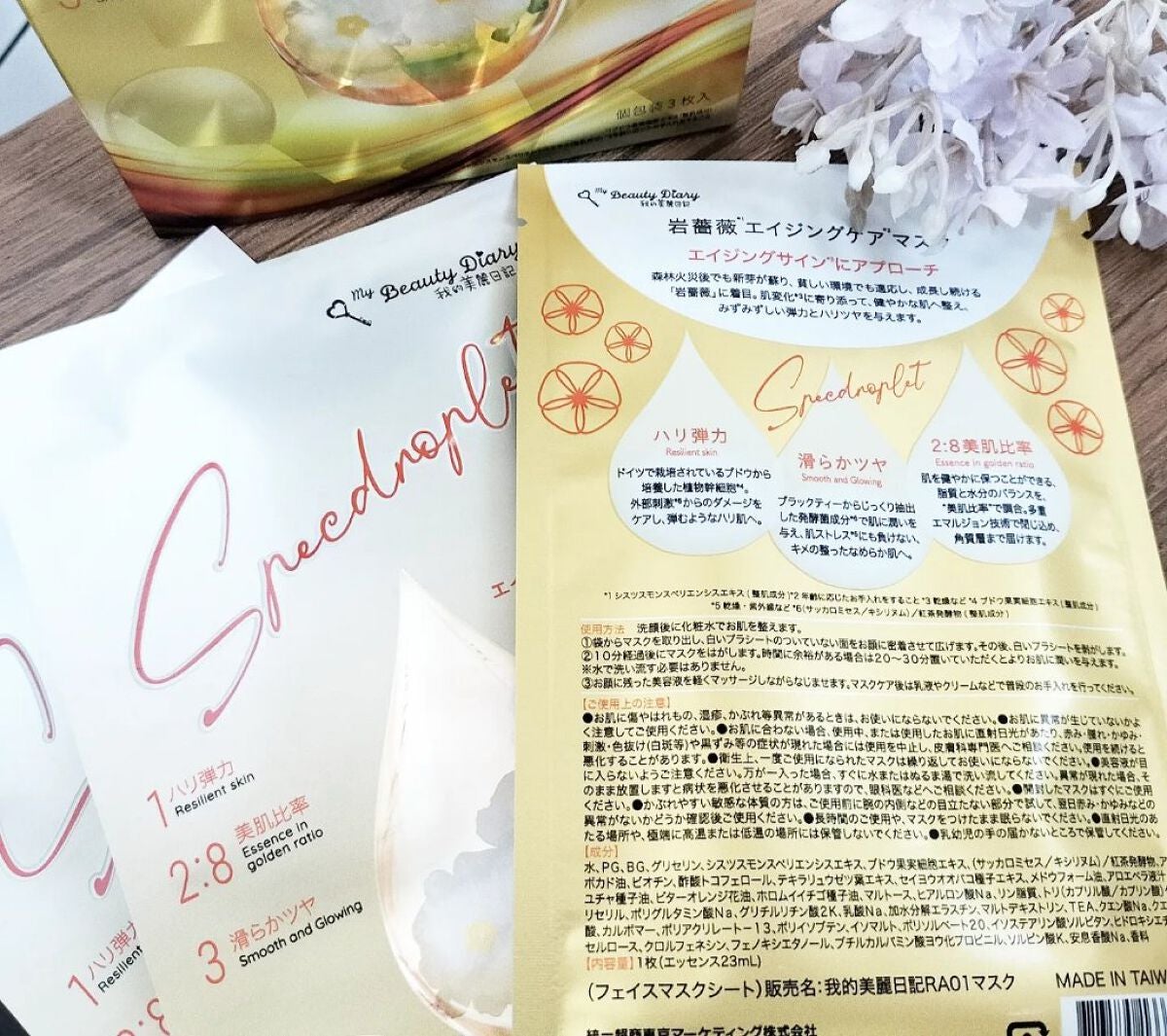 岩薔薇エイジングケアマスク/我的美麗日記/シートマスク・パックを使ったクチコミ(3枚目)