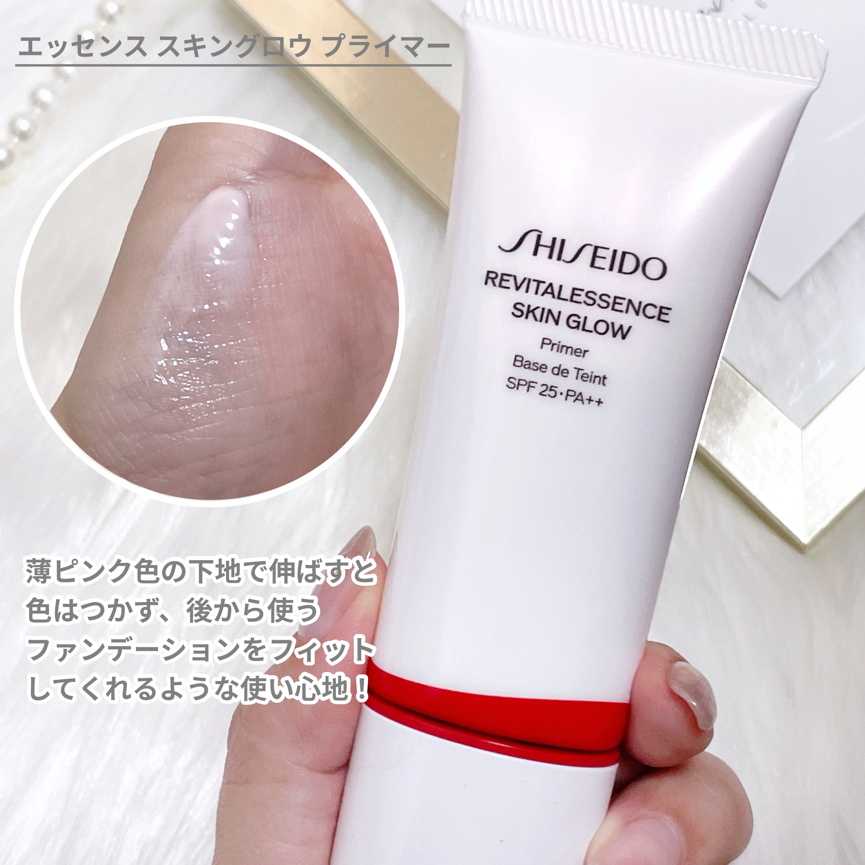 エッセンス スキングロウ プライマー	/SHISEIDO/化粧下地を使ったクチコミ（3枚目）