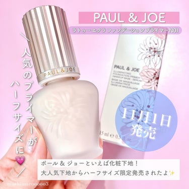 ラトゥー エクラ ファンデーション プライマー N/PAUL & JOE BEAUTE/化粧下地を使ったクチコミ（2枚目）