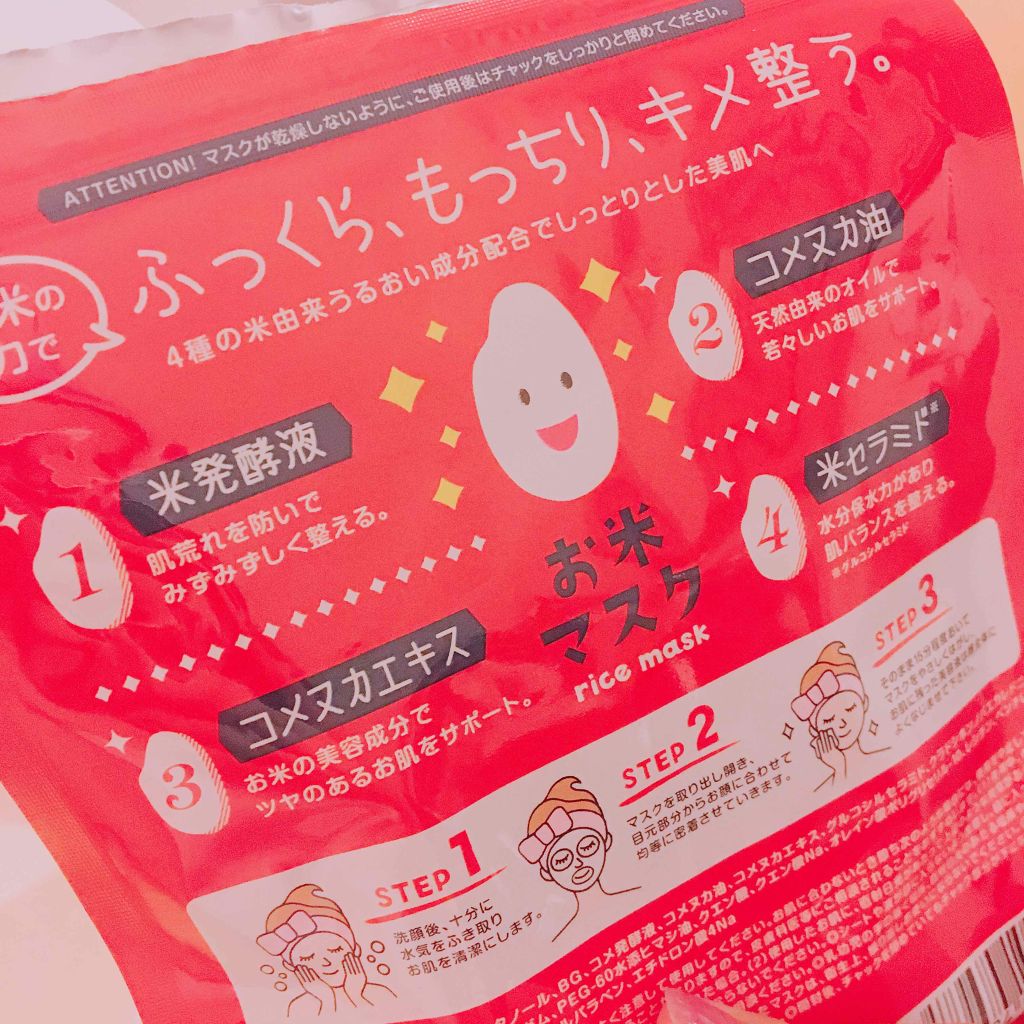 お米マスク/IAC-labo/シートマスク・パックを使ったクチコミ（2枚目）