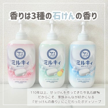 ミルキィボディソープ やさしいせっけんの香り ポンプ付500ml/ミルキィ/ボディソープを使ったクチコミ（2枚目）