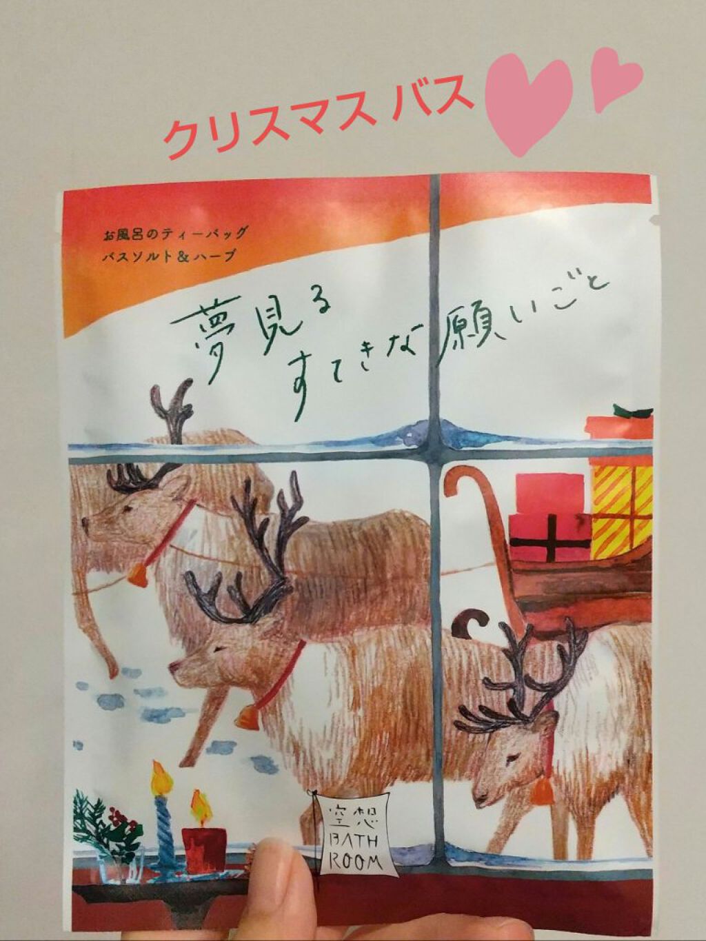空想バスルーム 夢見るすてきな願いごと/charley/無機塩系入浴剤を使ったクチコミ（1枚目）
