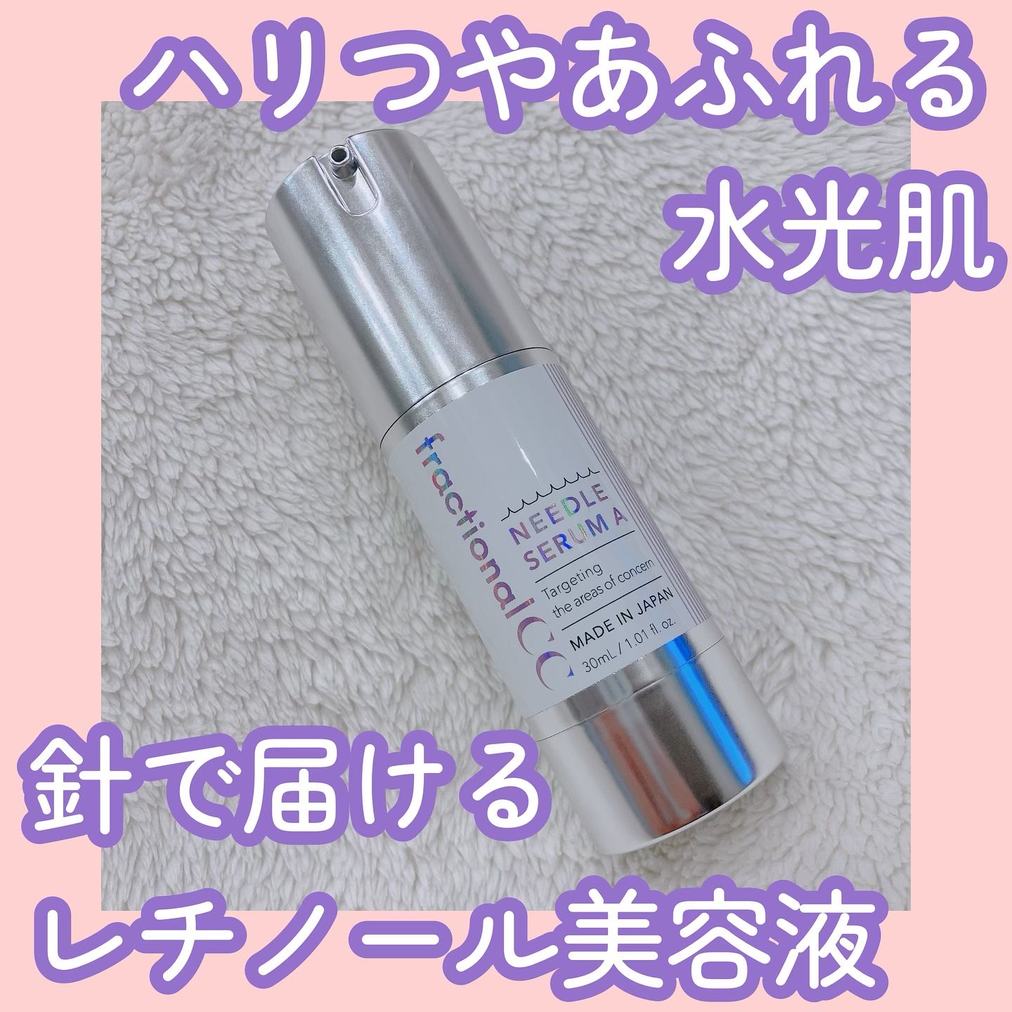 ニードルセラムA/fractionalCC/美容液を使ったクチコミ（1枚目）