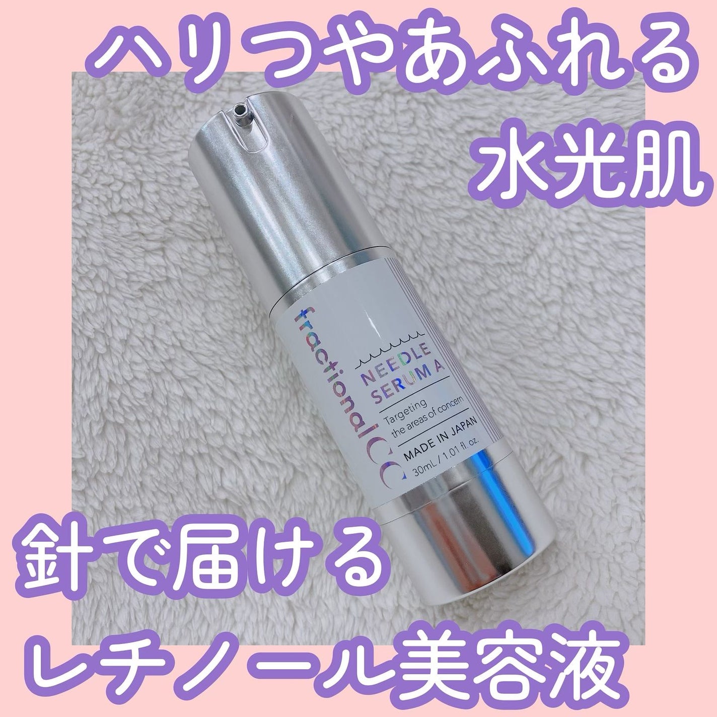 ニードルセラムA/fractionalCC/美容液を使ったクチコミ(1枚目)