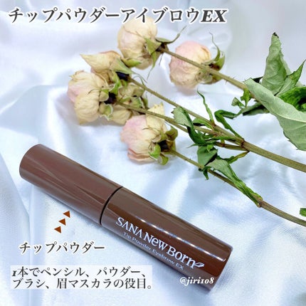 ラスティングWブロウEX N/サナ ニューボーン/リキッドアイブロウを使ったクチコミ(4枚目)