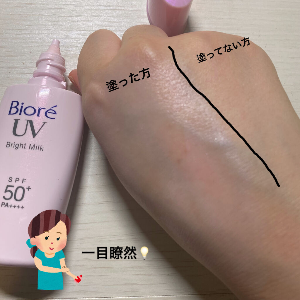 ビオレUV さらさらブライトミルク SPF50+/ビオレ/日焼け止めミルクを使ったクチコミ（3枚目）