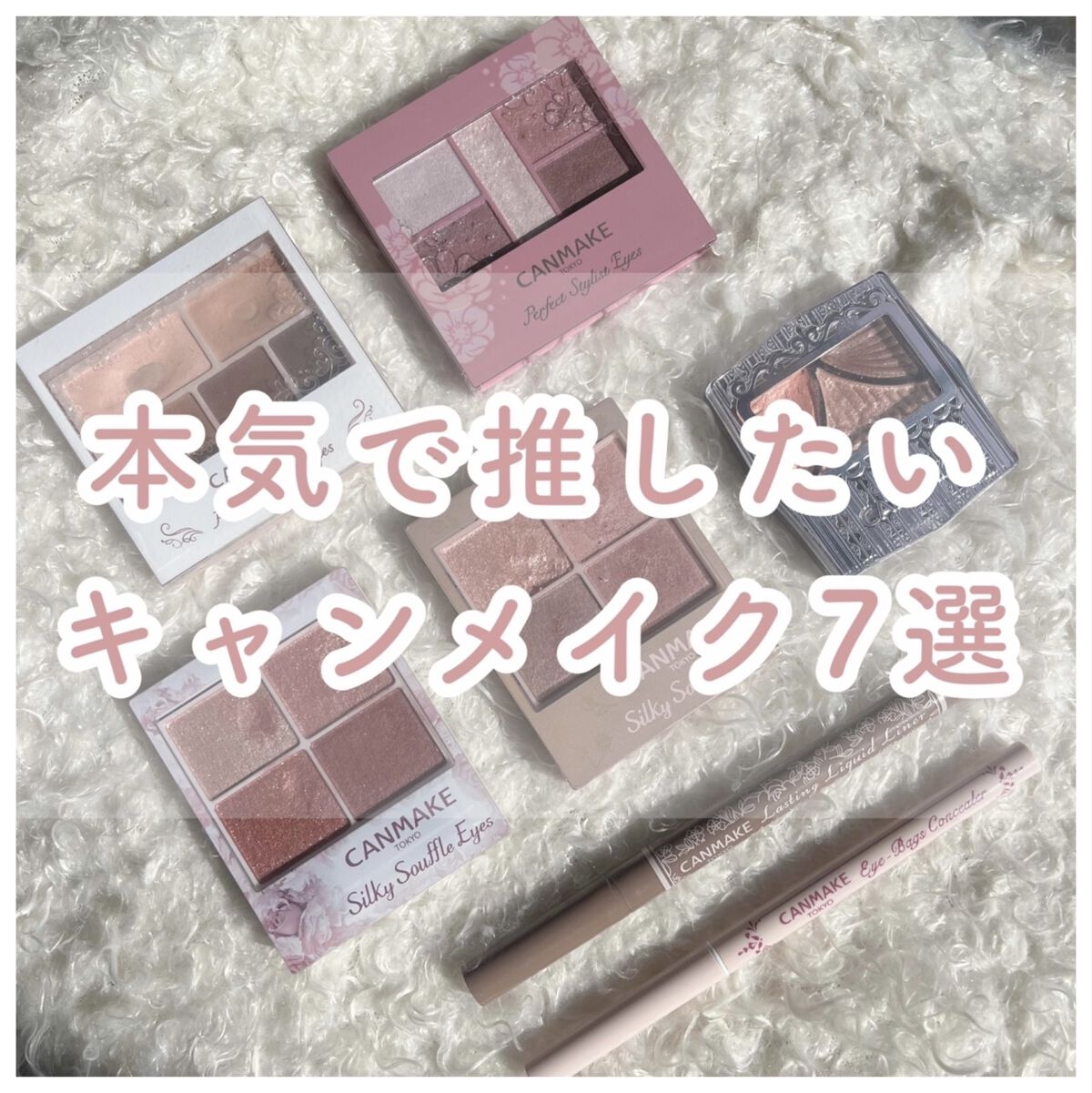 パーフェクトスタイリストアイズ/キャンメイク/アイシャドウパレットを使ったクチコミ（1枚目）