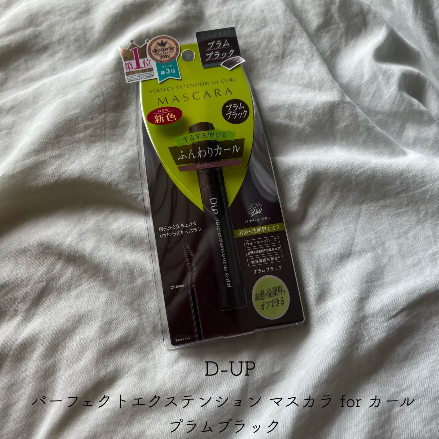 パーフェクトエクステンション マスカラ for カール/D-UP/マスカラを使ったクチコミ(1枚目)