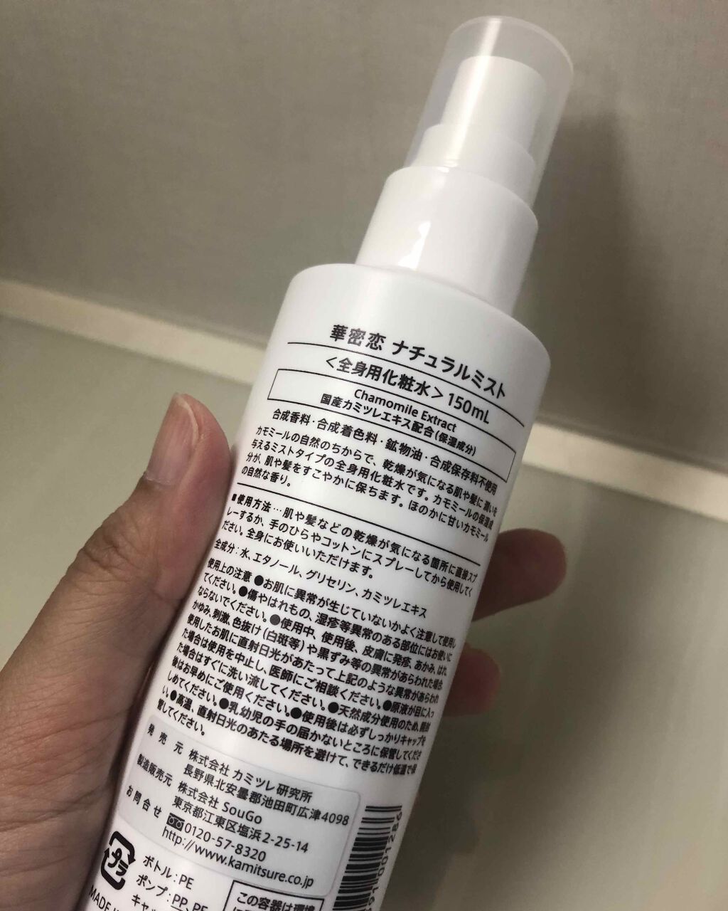ナチュラルミスト/華密恋/ミスト状化粧水を使ったクチコミ(2枚目)