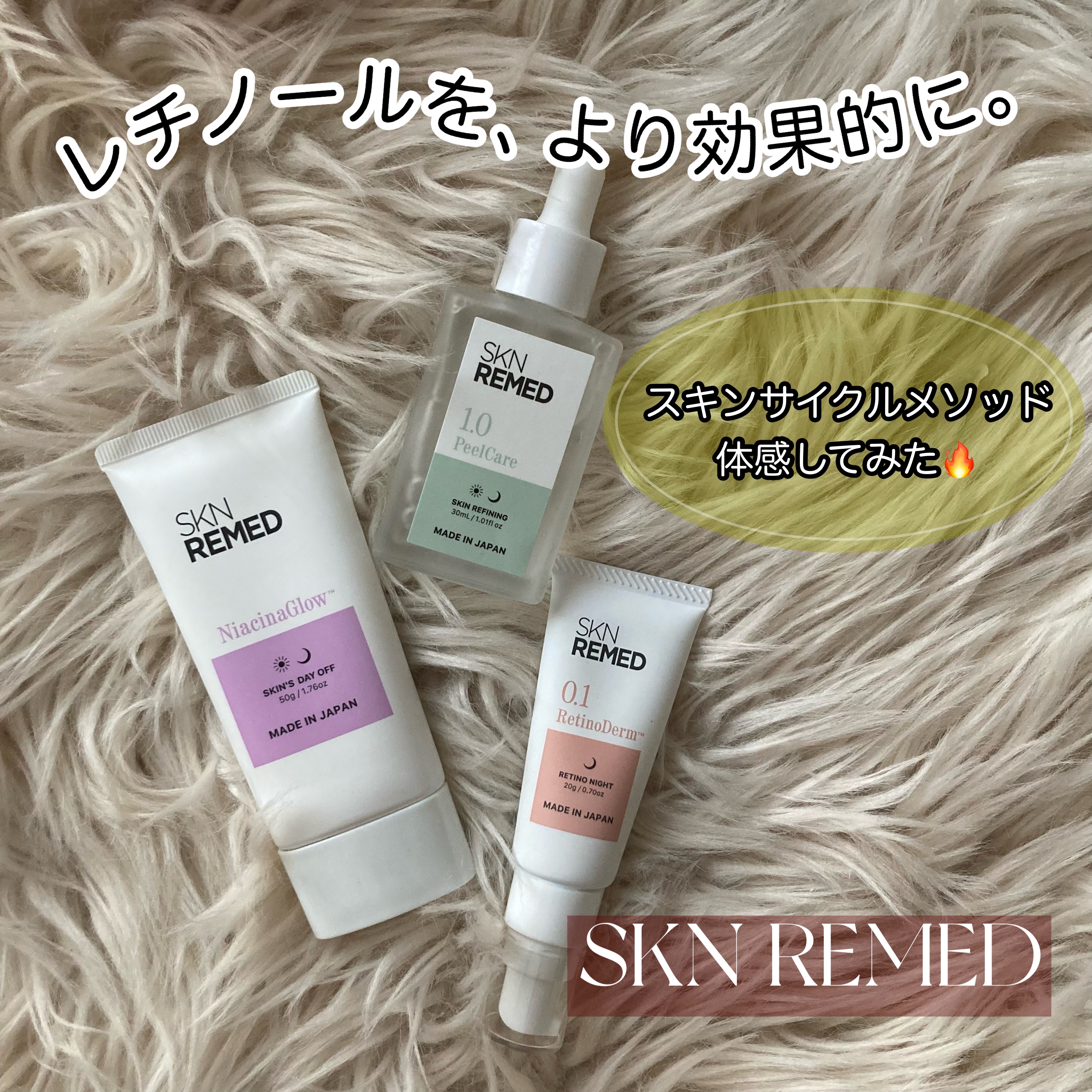 スキンサイクルメソッド体感3点セット/SKN REMED/スキンケアキットを使ったクチコミ（1枚目）