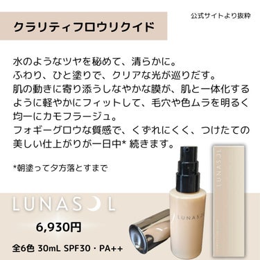 イチゴちゃんとミカンちゃん on LIPS 「3月8日✨新発売🆕✨LUNASOL　ルナソルクラリティフロウリ..」（2枚目）