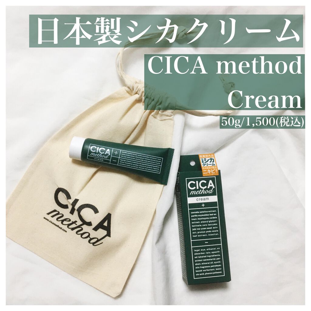 シカ メソッド クリーム/コジット/フェイスクリームを使ったクチコミ（1枚目）