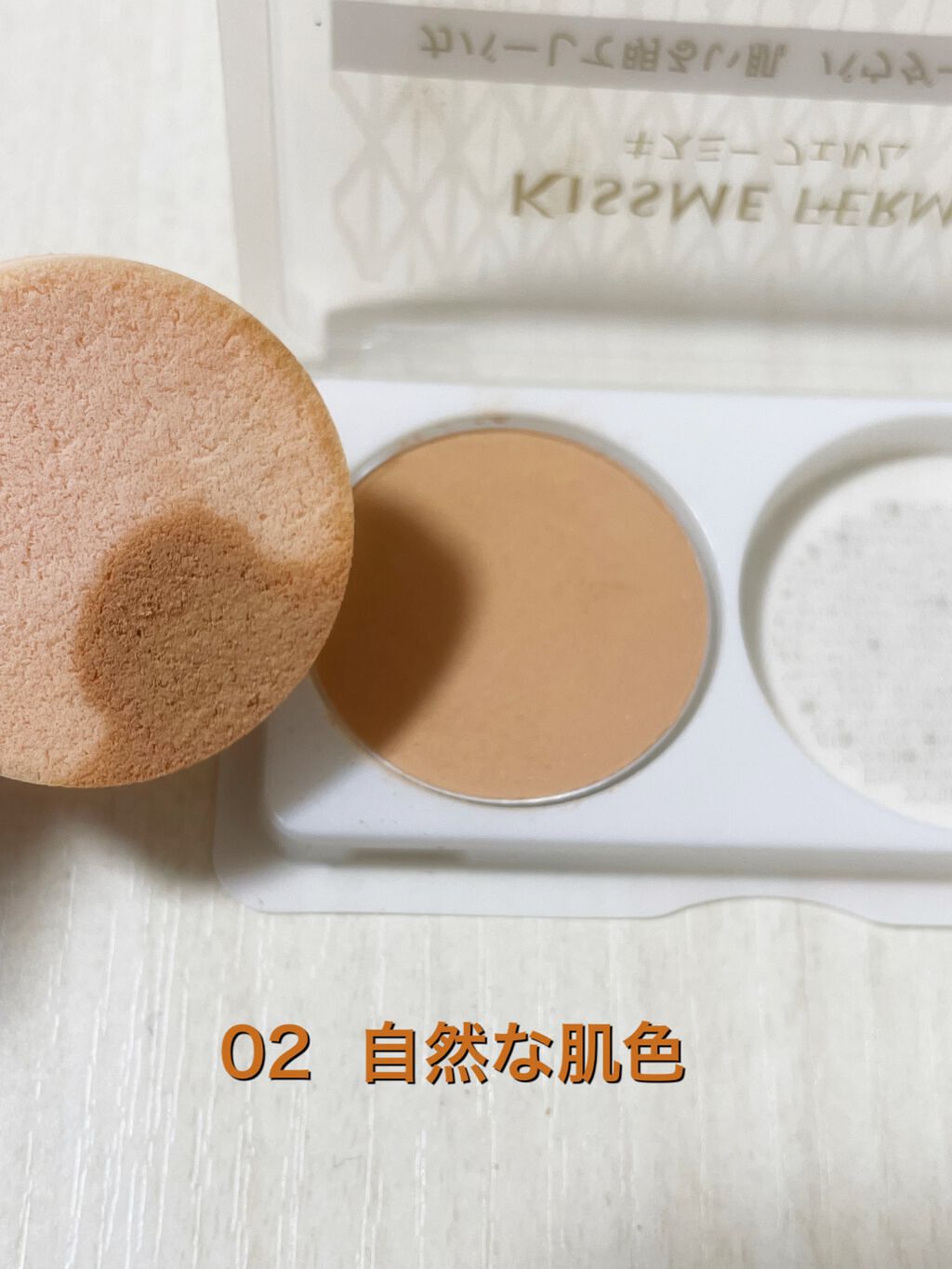 カバーして明るい肌 パウダーファンデ/キスミー フェルム/パウダーファンデーションを使ったクチコミ(4枚目)