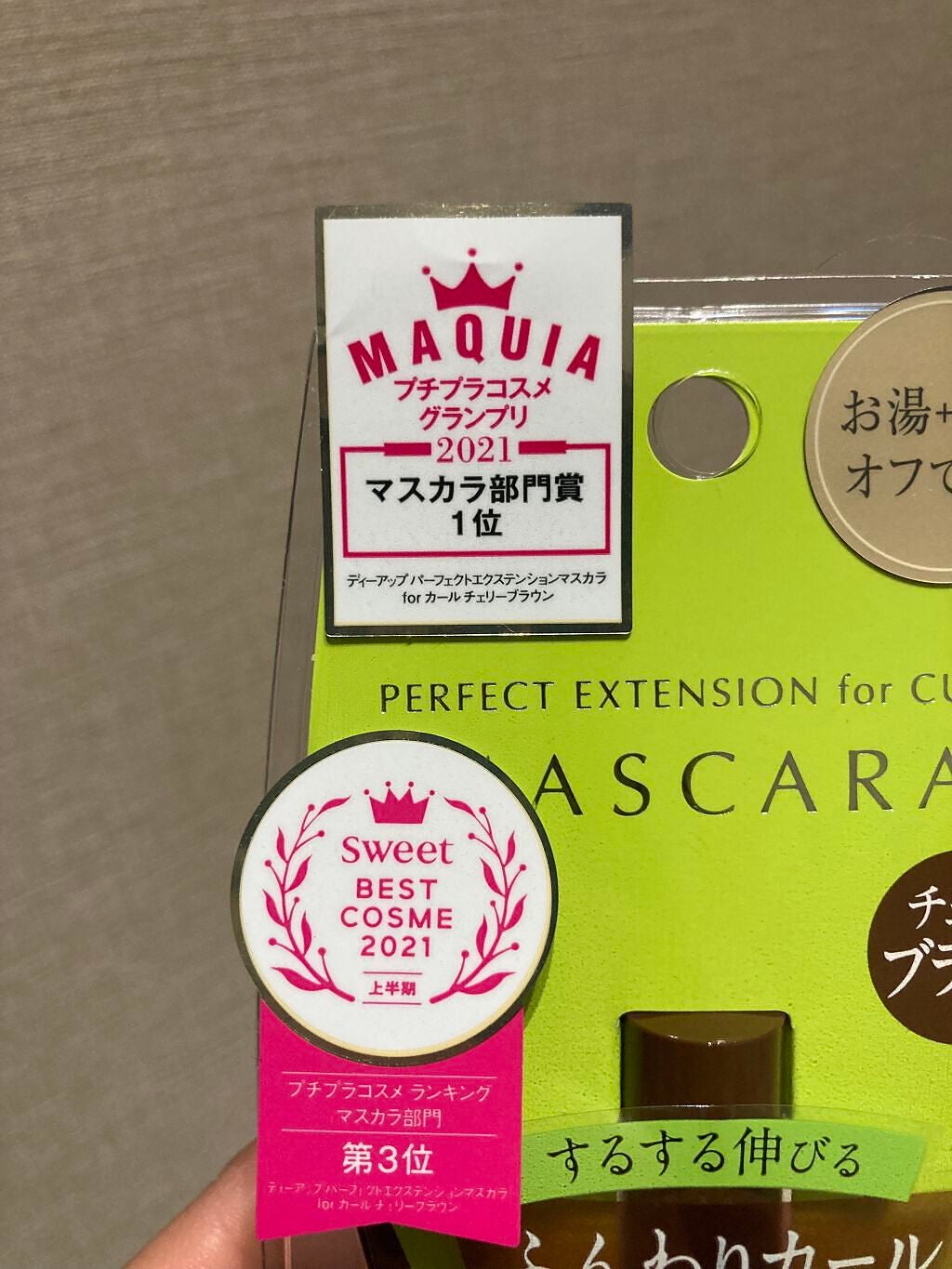 パーフェクトエクステンション マスカラ for カール/D-UP/マスカラを使ったクチコミ(4枚目)
