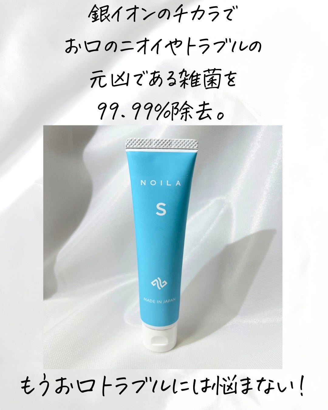 NOILA S Thoothpaste/NOILA/歯磨き粉を使ったクチコミ(3枚目)