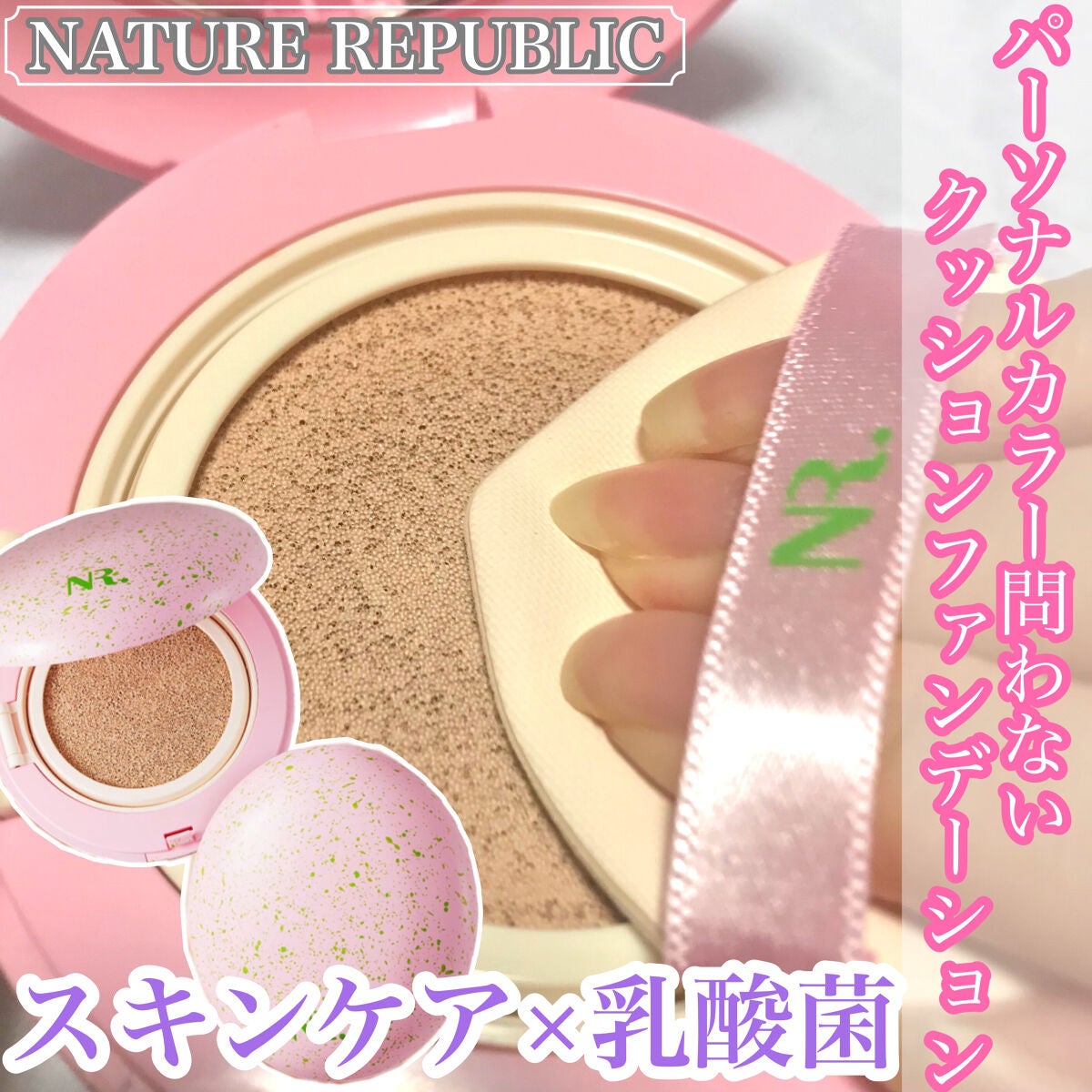 PROBIOエッセンスクッション/ネイチャーリパブリック/クッションファンデーションを使ったクチコミ(1枚目)