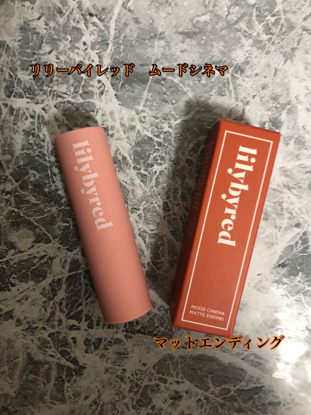 ムードシネママットエンディング/lilybyred/口紅を使ったクチコミ（1枚目）