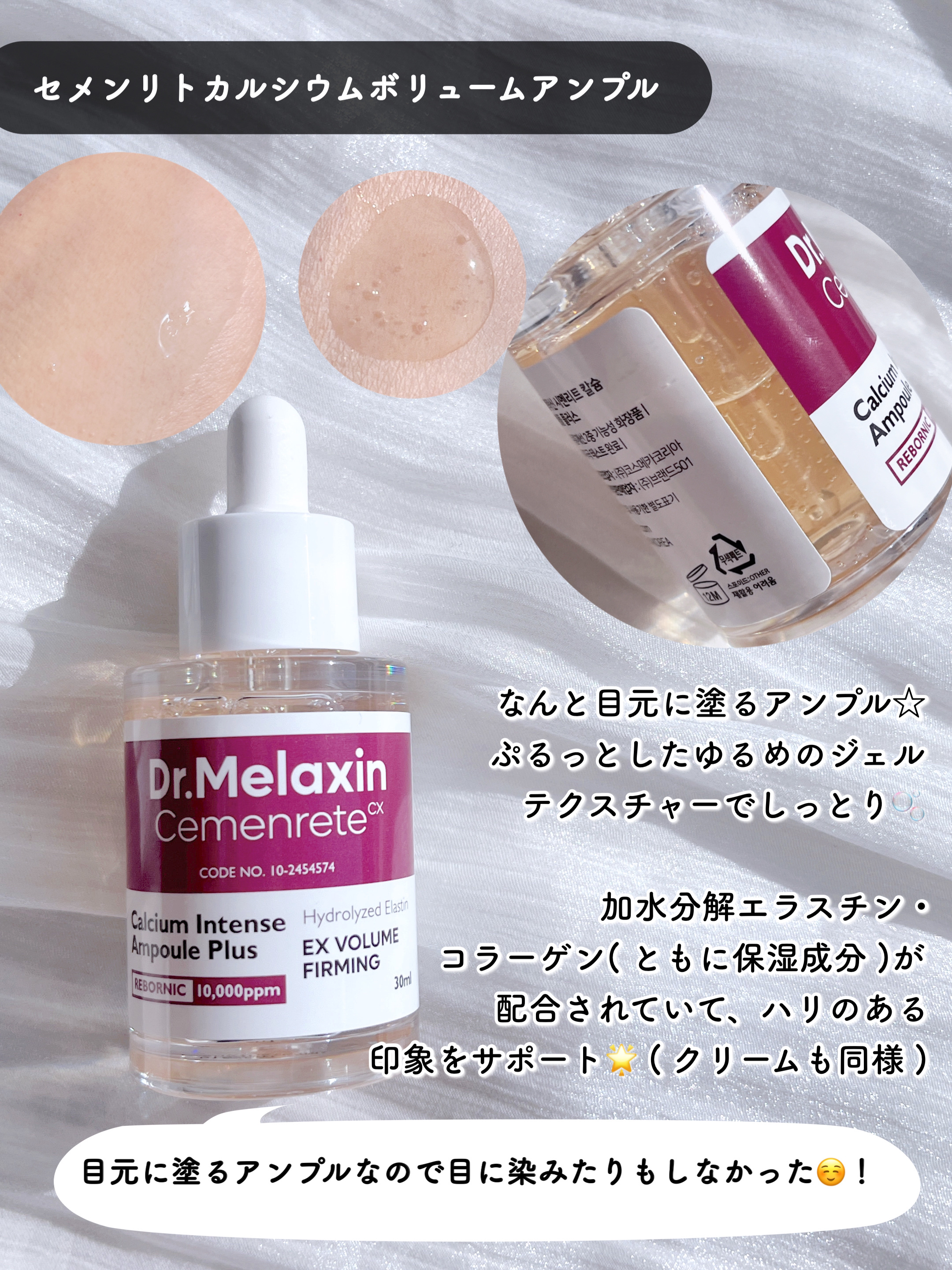 Cemenrete Calcium Intense Cream/Dr.Melaxin/フェイスクリームを使ったクチコミ（3枚目）