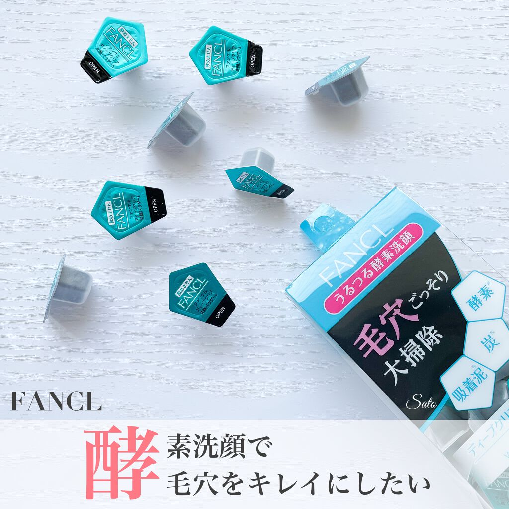 ディープクリア洗顔パウダー/ファンケル/洗顔パウダーを使ったクチコミ(1枚目)