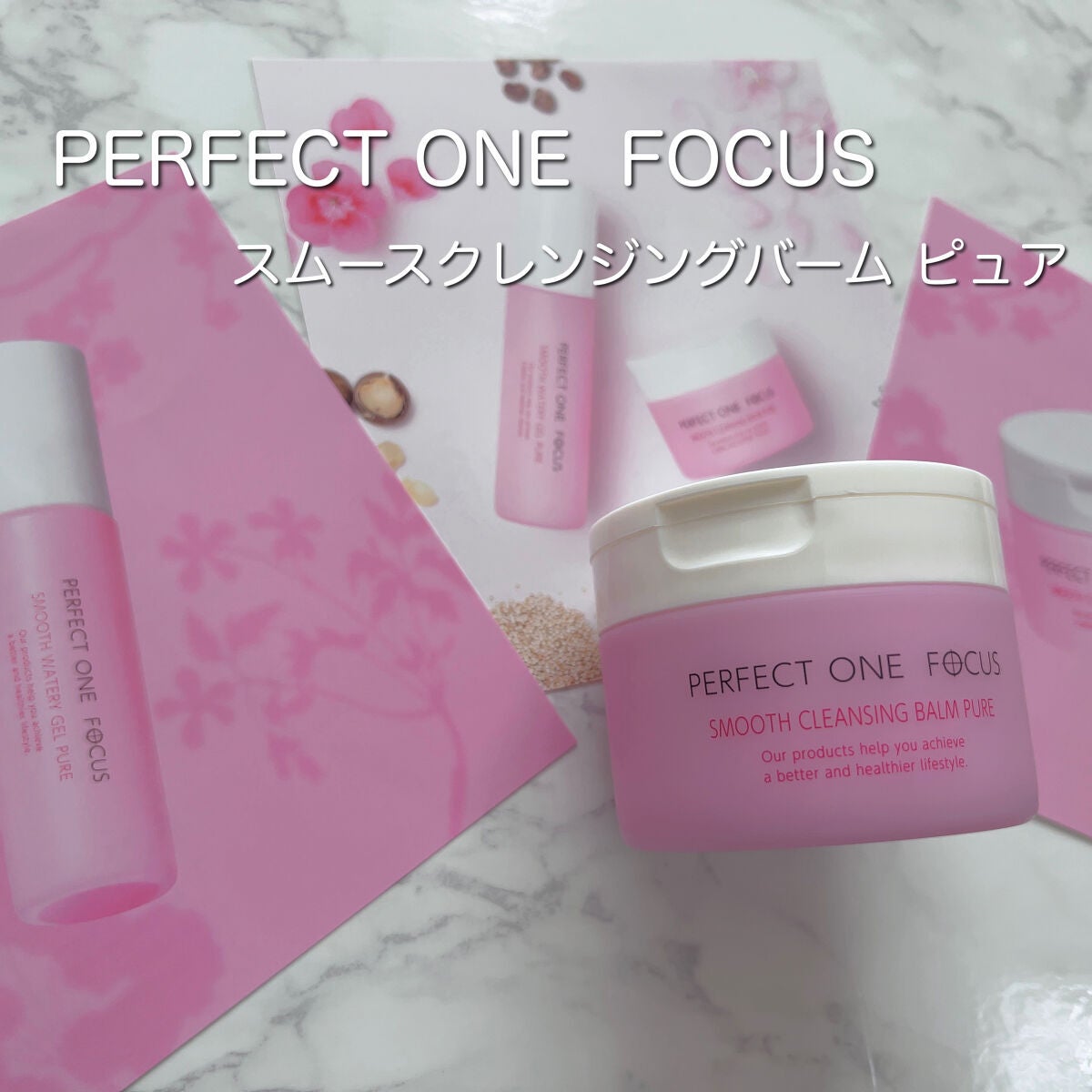 パーフェクトワンフォーカス スムースクレンジングバーム ピュア/PERFECT ONE  FOCUS/クレンジングバームを使ったクチコミ(1枚目)