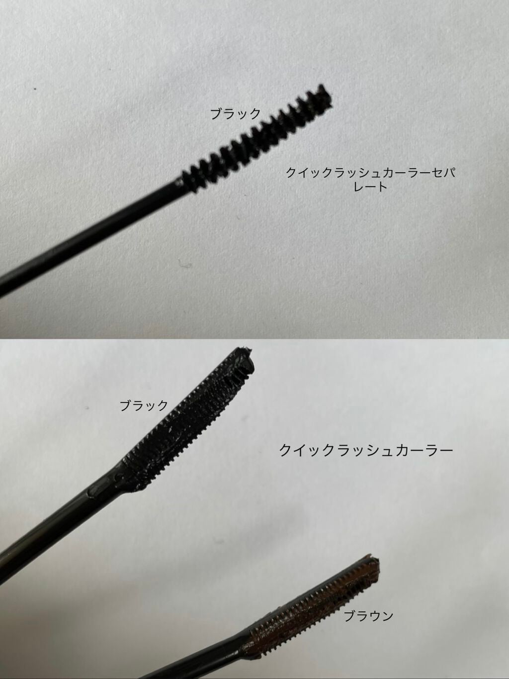 クイックラッシュカーラー/キャンメイク/マスカラ下地を使ったクチコミ(2枚目)