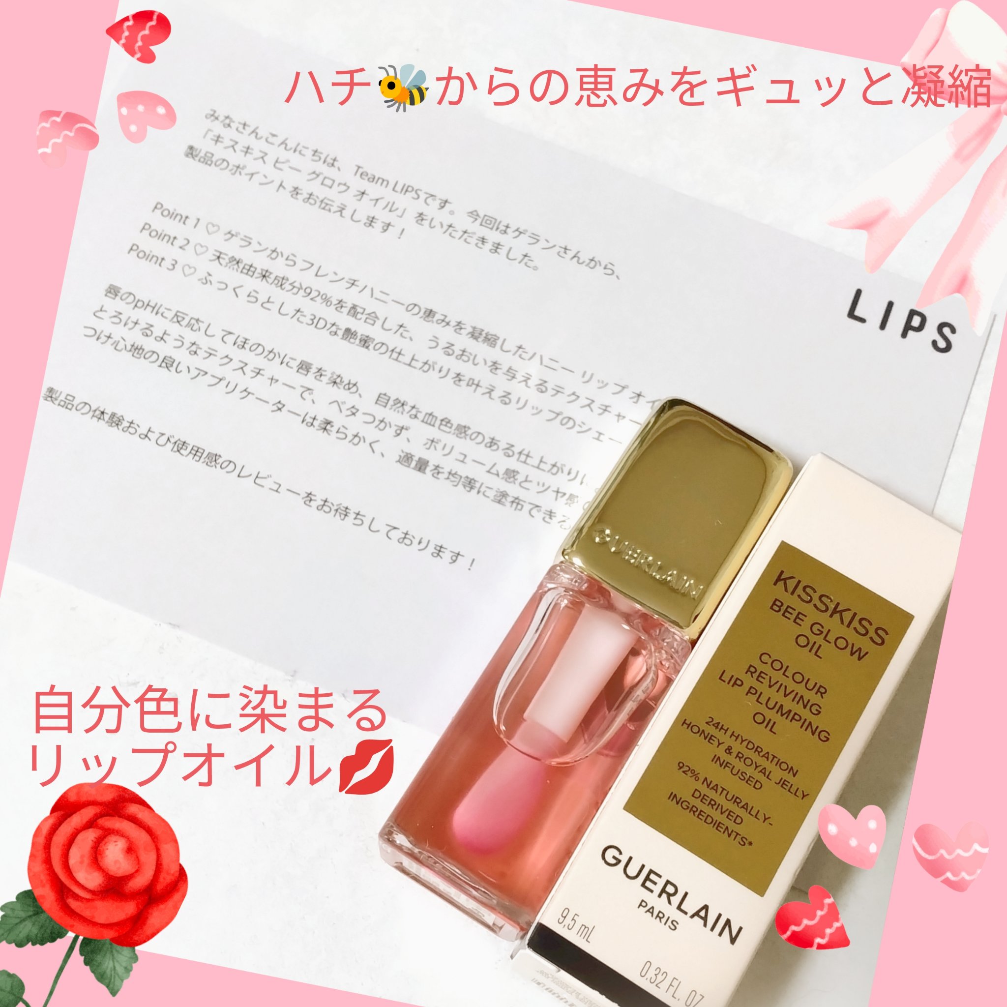 　この投稿は#LIPS企画モニター_ゲランとしての投稿です。
　こんばんは🌙気づけばもう10月の終わり。個人的にハロウィンは各界隈の推しが動くのでソワソワしてしまいます🎃今年こそバースデーグッズをお迎えしようかなと思います！

　今回は